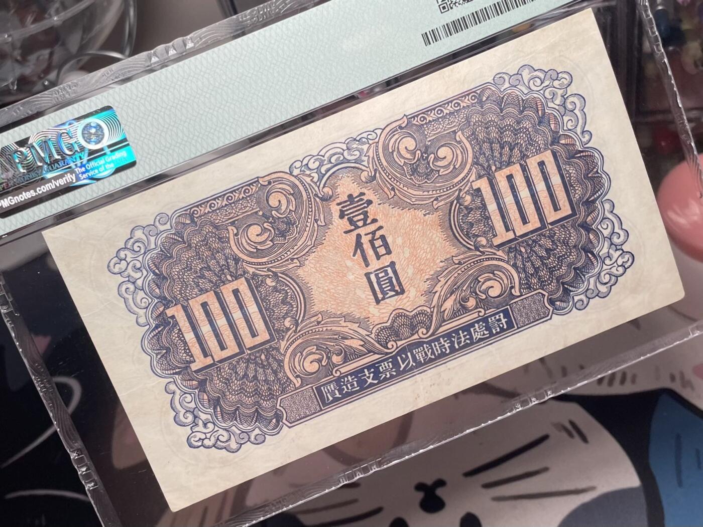【乾奕收藏】出民国34年1945年苏联红军司令部壹百圆红军票一枚，美国PMG35分，民国纸币经过80年能保存如此品相实属难得，喜欢的老板不要错过，评级币一切以分数为准，售出非假不退