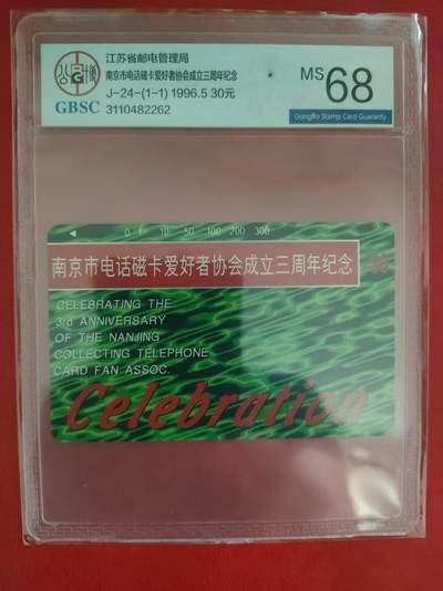[2月2日奇珍异宝评级卡] 南京卡协纪念，公博68分