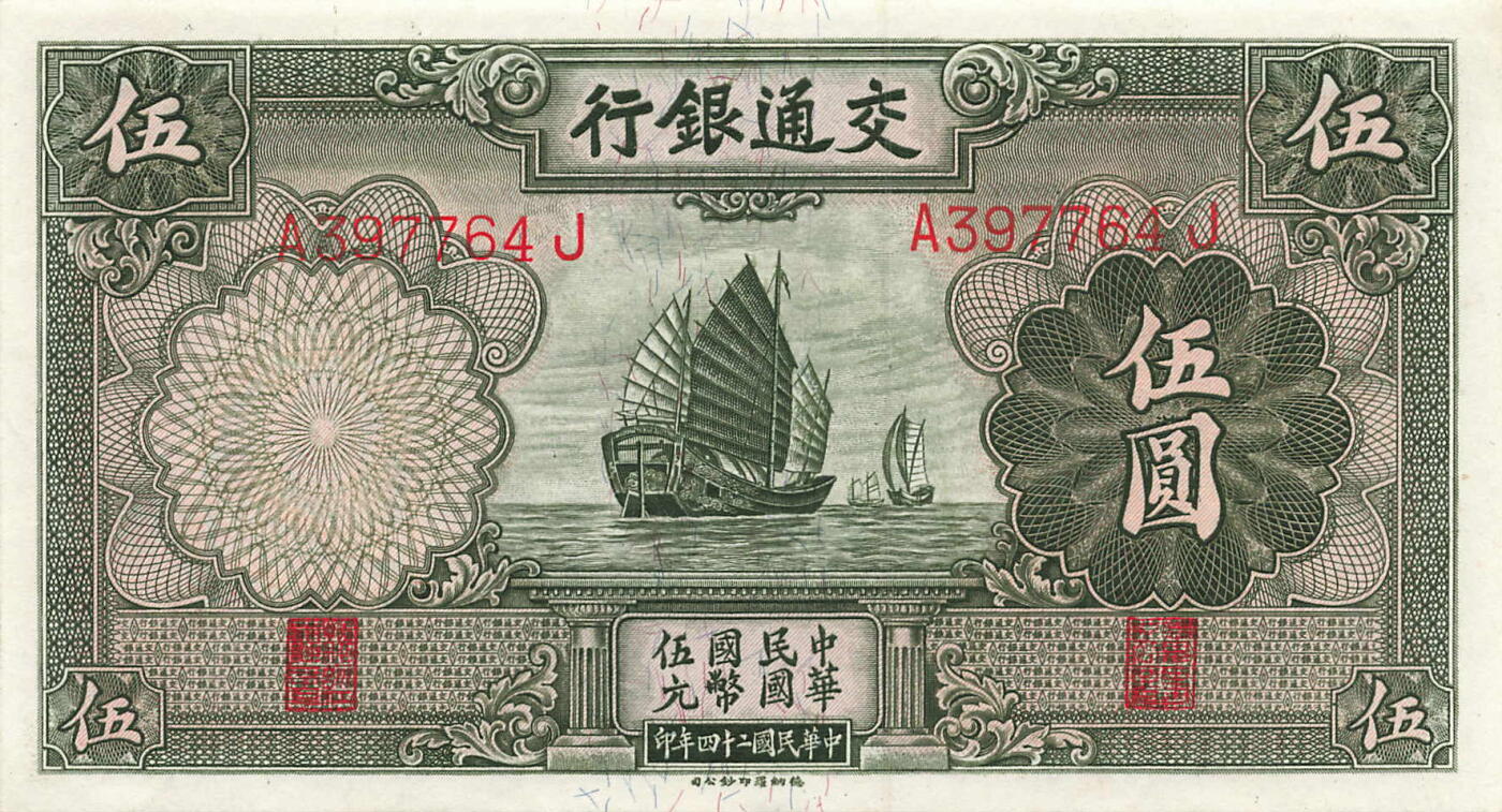 小福收藏拍卖第181期 裸钞场 本期有多张豹子号靓号  菲律宾100000比索限量珍稀超大纪念钞 广东省银行31年10元银毫券  马来西亚首发AA冠全同号大全套 日本 法国 西班牙 玻利维亚 立陶宛 斯洛伐克等多国精美纸币 中国交通银行 1935年 5元 帆船及颐和园佛香阁 A冠 unc