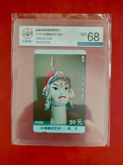 [2月2日奇珍异宝评级卡] 非遗名片福建木偶——常山赵云赵子龙在此