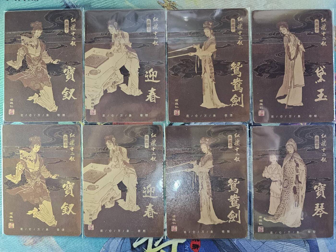 龍虎卡牌2025年第一场（大家春节快乐） 粗闪8张 项维仁-红楼梦（远景+近景）