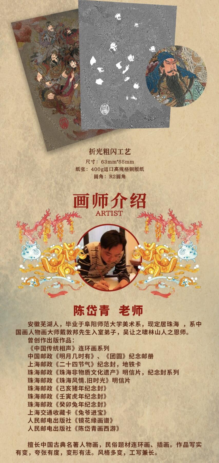 陈岱青《神缘造像》第一弹“九路财神”