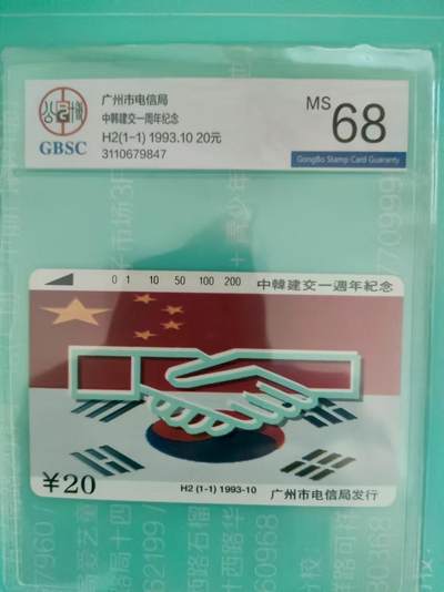 [2月2日奇珍异宝评级卡] 中韩建交公博68分