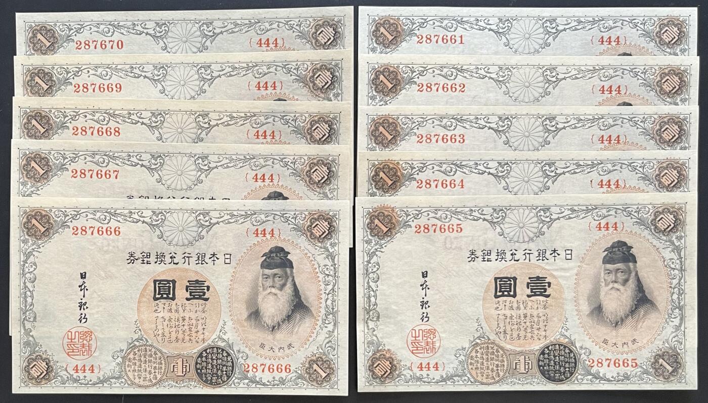 小福收藏拍卖第181期 裸钞场 本期有多张豹子号靓号  菲律宾100000比索限量珍稀超大纪念钞 广东省银行31年10元银毫券  马来西亚首发AA冠全同号大全套 日本 法国 西班牙 玻利维亚 立陶宛 斯洛伐克等多国精美纸币 日本 1916年 10元 竹内氏 百年老钞  十连号 287661-670 含豹子号666 unc
