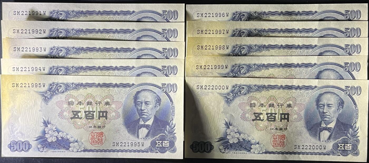 小福收藏拍卖第181期 裸钞场 本期有多张豹子号靓号  菲律宾100000比索限量珍稀超大纪念钞 广东省银行31年10元银毫券  马来西亚首发AA冠全同号大全套 日本 法国 西班牙 玻利维亚 立陶宛 斯洛伐克等多国精美纸币 日本 1951 500元 岩仓具视  十连号 221991-222000 尾年代号（含2张豹子号）unc