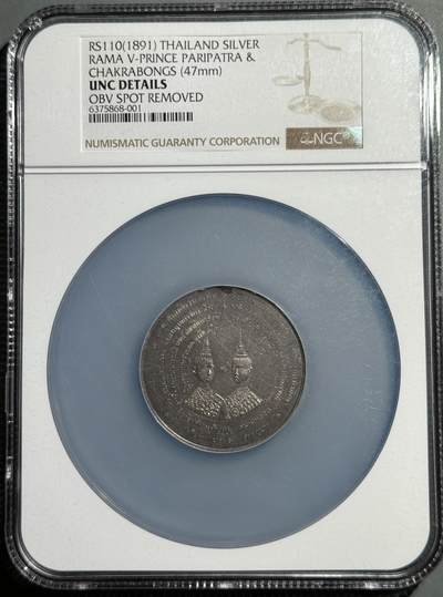 暹罗1891年金名碑大典大银章  NGC-UNC  - 暹罗1891年金名碑大典大银章  NGC-UNC 