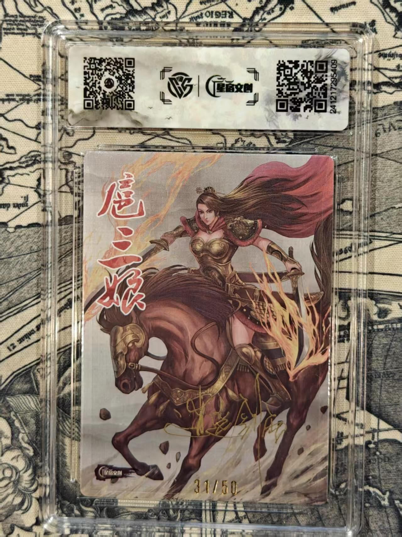 龍虎卡牌2025年第一场（大家春节快乐） 【10分亲签编号31/50】粗闪评级卡 逍遥剑雨-扈三娘