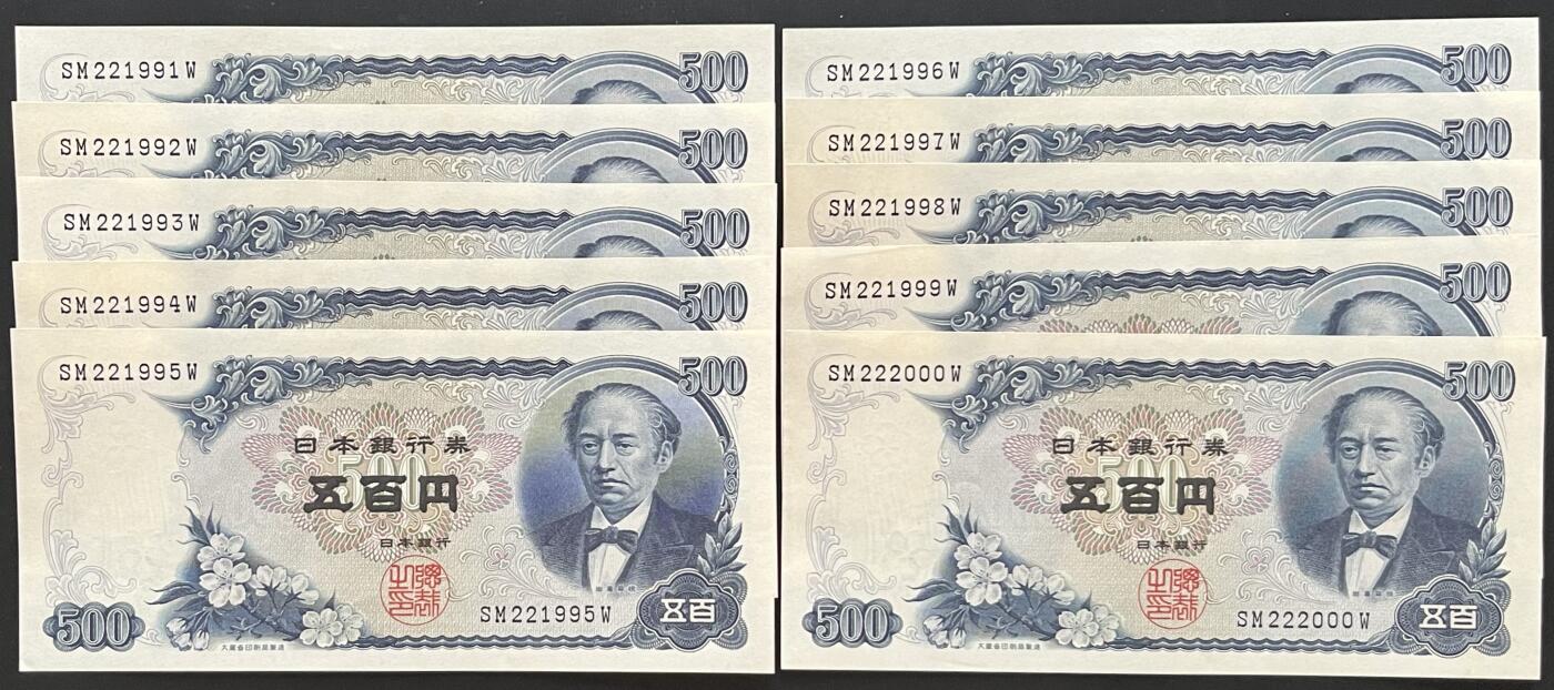 小福收藏拍卖第181期 裸钞场 本期有多张豹子号靓号  菲律宾100000比索限量珍稀超大纪念钞 广东省银行31年10元银毫券  马来西亚首发AA冠全同号大全套 日本 法国 西班牙 玻利维亚 立陶宛 斯洛伐克等多国精美纸币 日本 1951 500元 岩仓具视  十连号 221991-222000 尾年代号（含2张豹子号）unc