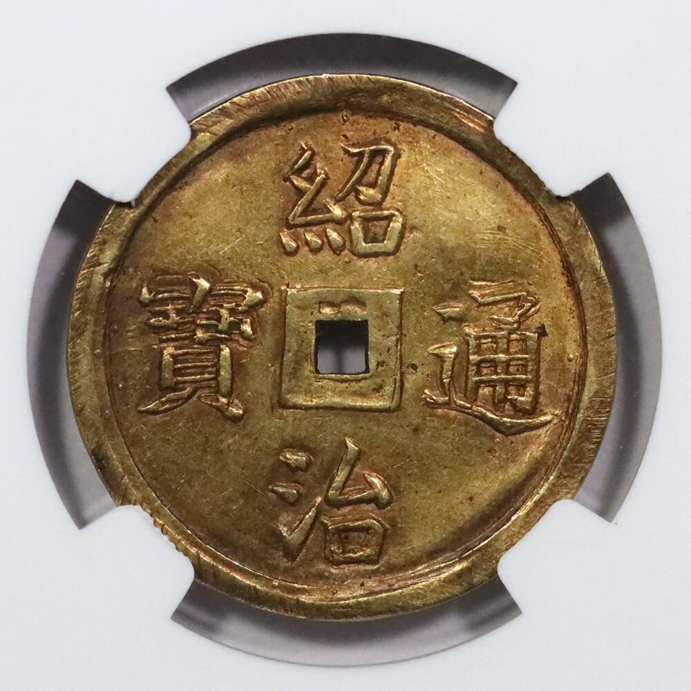 安南绍治通宝二仪大金币 NGC-AU58  