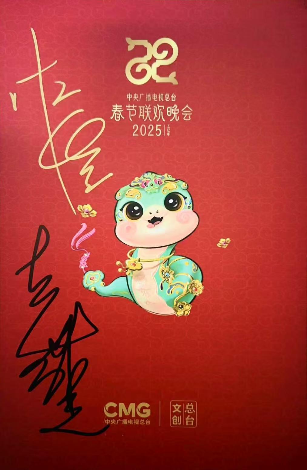 零元拍： 二十世纪最强CP“许仙”叶童和“白娘子”赵雅芝双人签名2025中央广播电视总台春节联欢晚会收藏卡！图三为装裱效果，拍品不含装裱