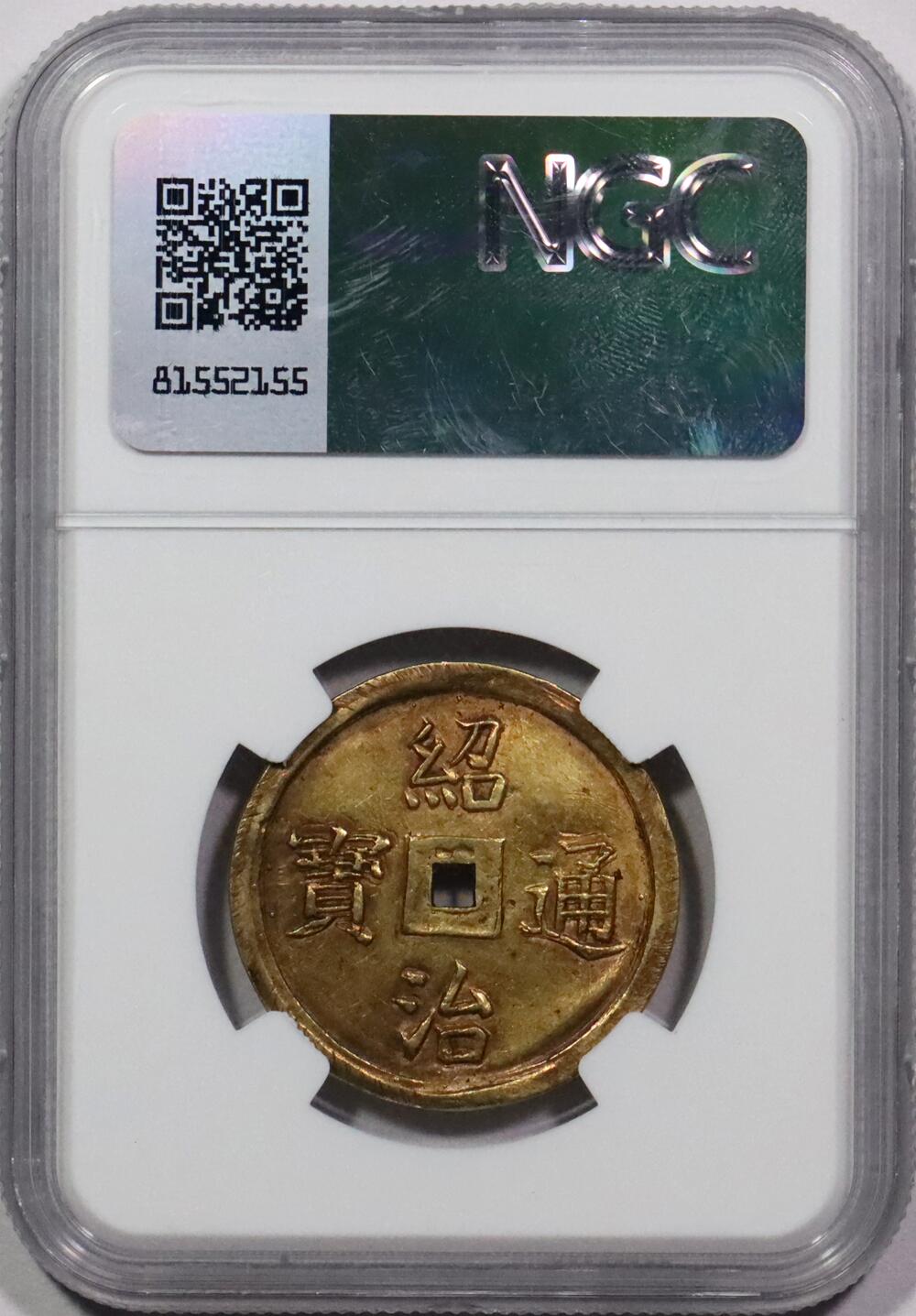 安南绍治通宝二仪大金币 NGC-AU58  