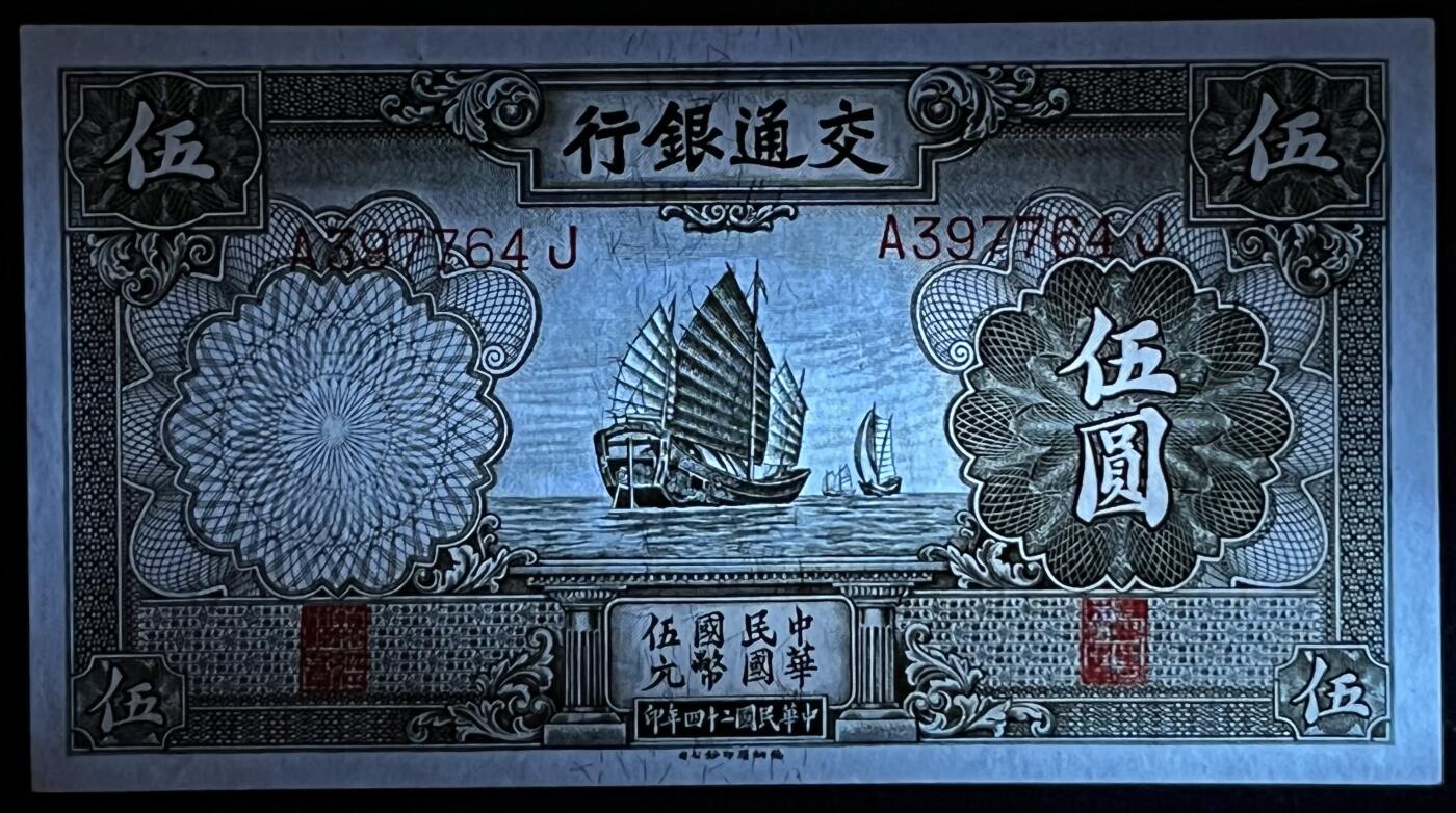 小福收藏拍卖第181期 裸钞场 本期有多张豹子号靓号  菲律宾100000比索限量珍稀超大纪念钞 广东省银行31年10元银毫券  马来西亚首发AA冠全同号大全套 日本 法国 西班牙 玻利维亚 立陶宛 斯洛伐克等多国精美纸币 中国交通银行 1935年 5元 帆船及颐和园佛香阁 A冠 unc