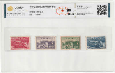 洪涛臻品批发群 精选邮票限时拍卖第1040期  - 民特2行动邮局及邮亭新全套 已复查原票POG(民国票带原胶的较少!) 评级费都30元了,只按裸票价起拍! 封装评级票可剪开