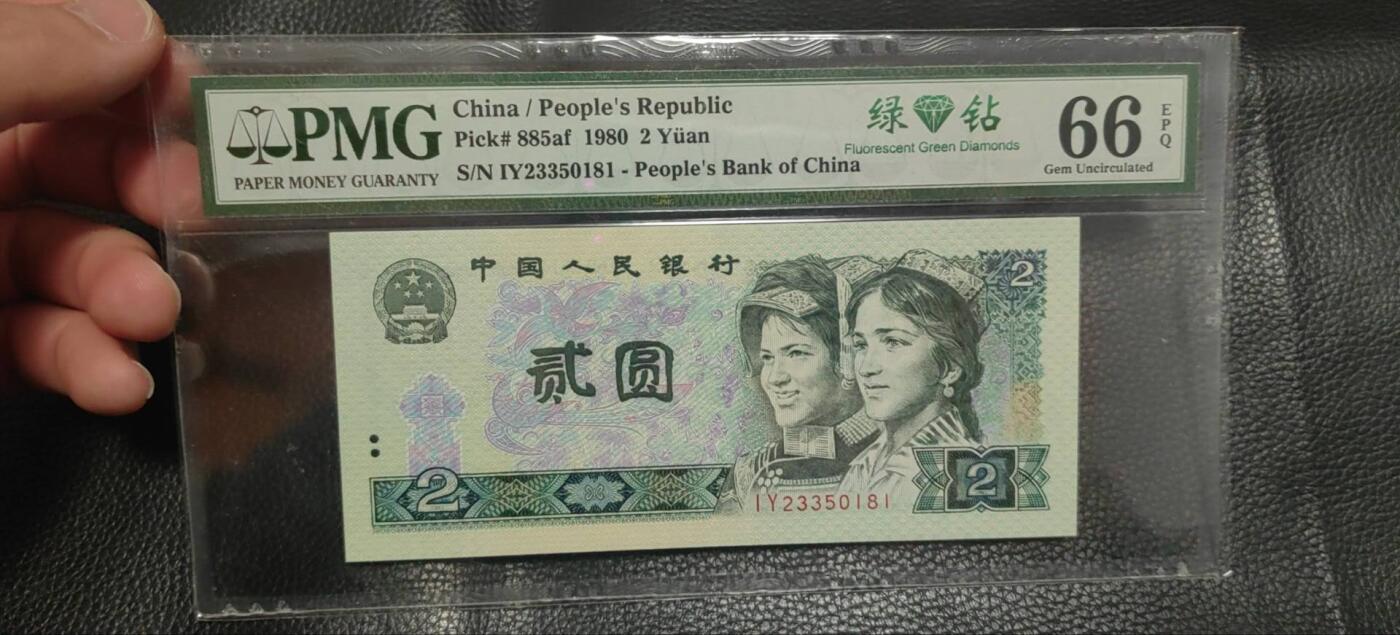 洪涛臻品批发群 精选邮票限时拍卖第九百零四期  PMG评级《绿钻》中文标，精品靓号，“三版玩水印，四版玩荧光”，荧光精品靓号，藏家首选，喜欢不要错过