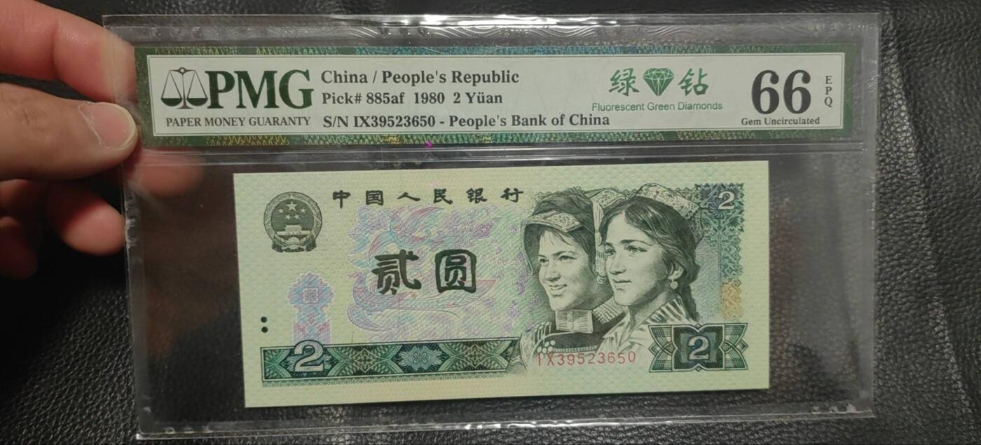 洪涛臻品批发群 精选邮票限时拍卖第九百零四期  PMG评级《绿钻》中文标，精品靓号，“三版玩水印，四版玩荧光”，荧光精品靓号，藏家首选，喜欢不要错过