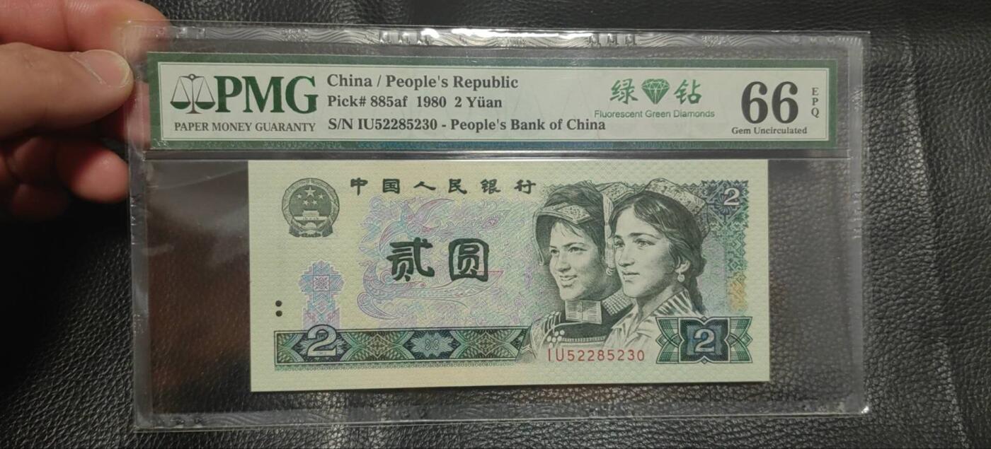 洪涛臻品批发群 精选邮票限时拍卖第九百零四期  PMG评级《绿钻》中文标，精品靓号，“三版玩水印，四版玩荧光”，荧光精品靓号，藏家首选，喜欢不要错过