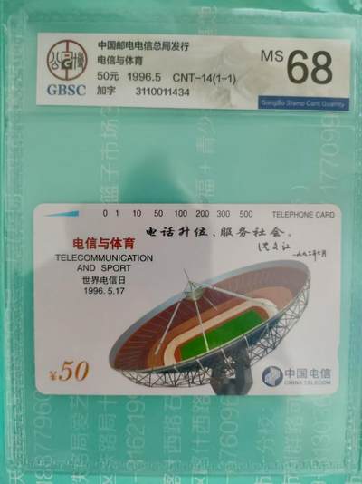 [2月2日奇珍异宝评级卡] 公博68分中国电话磁卡——电信与体育加字卡——属江西邮电局官方加字。