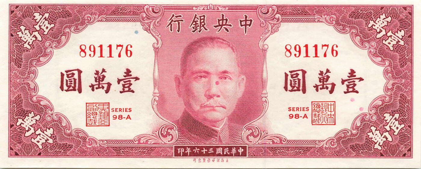 小福收藏拍卖第181期 裸钞场 本期有多张豹子号靓号  菲律宾100000比索限量珍稀超大纪念钞 广东省银行31年10元银毫券  马来西亚首发AA冠全同号大全套 日本 法国 西班牙 玻利维亚 立陶宛 斯洛伐克等多国精美纸币 中国中央银行 1947年 10000元 unc