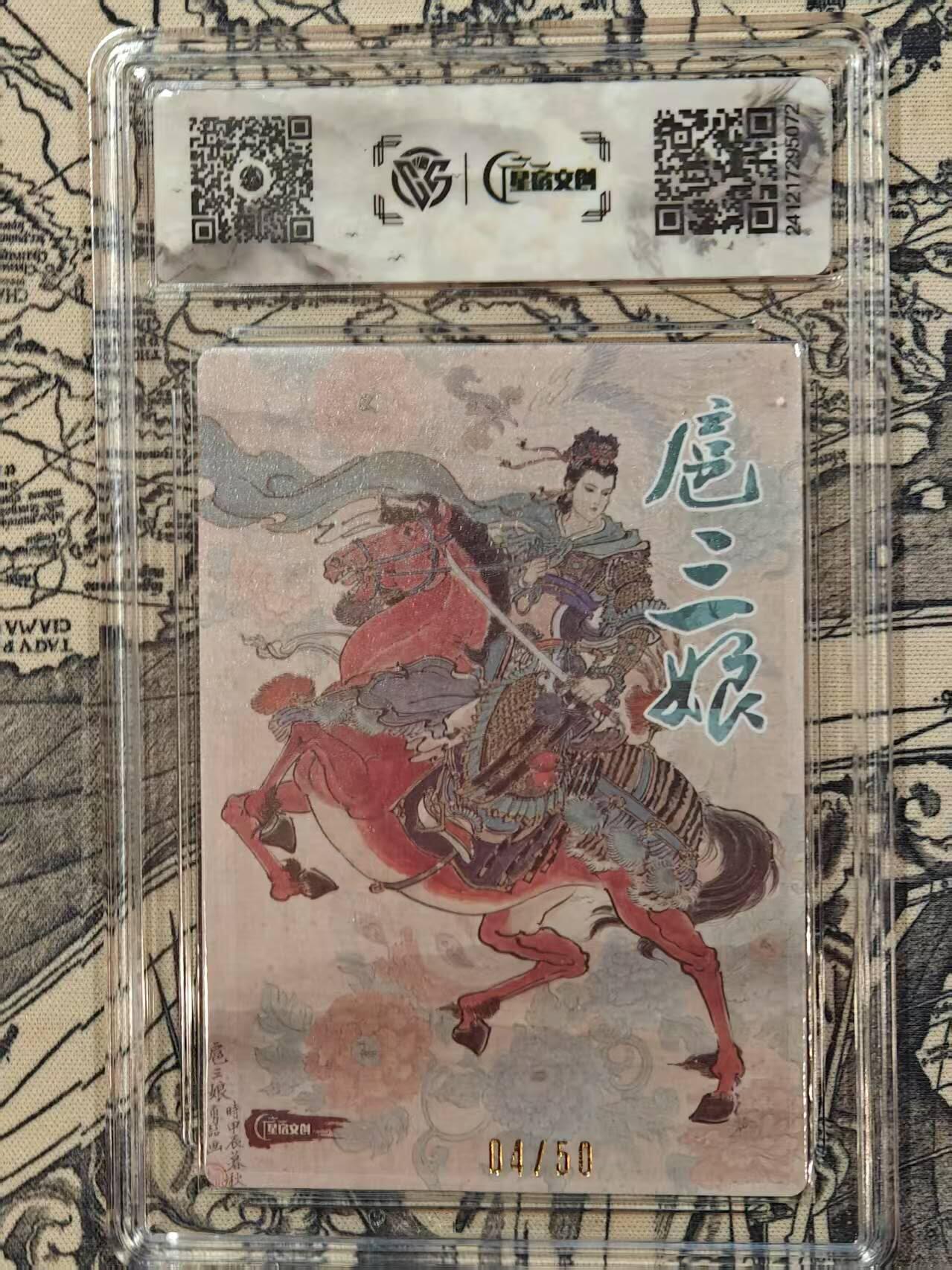 龍虎卡牌2025年第一场（大家春节快乐） 【10⭐亲签编号04/50】粗闪评级卡 涌喆-扈三娘