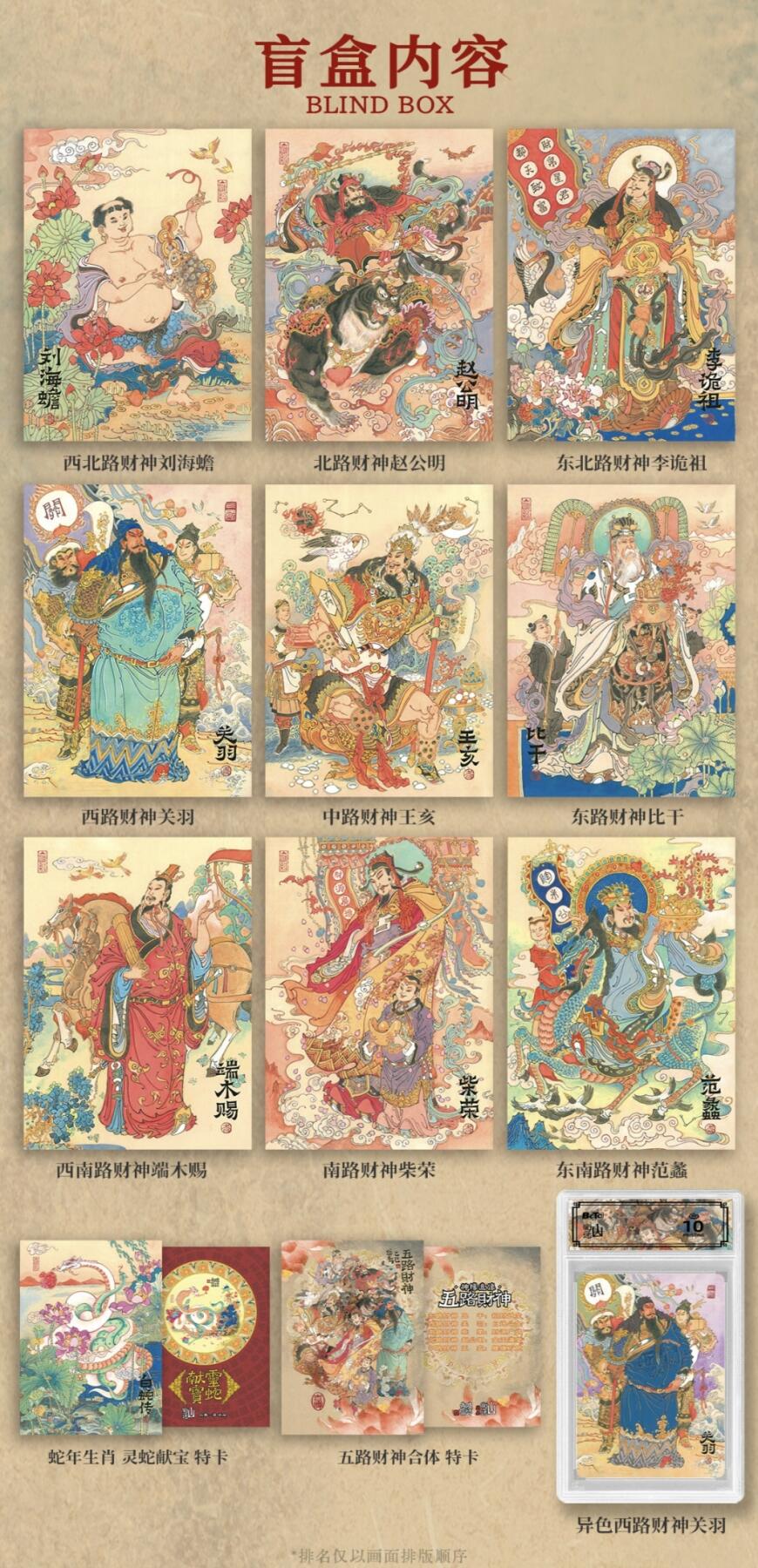 陈岱青《神缘造像》第一弹“九路财神”