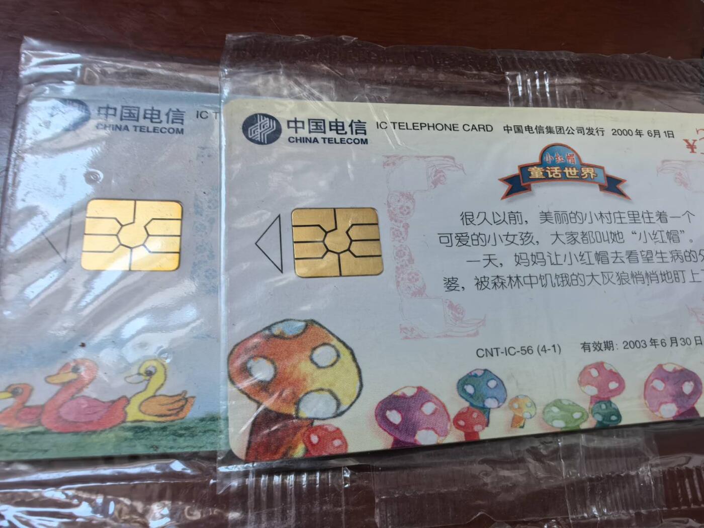 中国集卡电话磁卡专场拍卖（二十一） 中国电信IC电话卡小红帽HY版4全原封套新卡