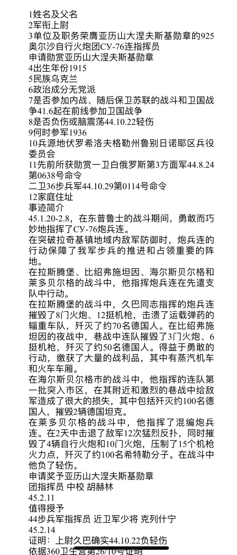 大猫徽章拍卖 第264期 苏联亚历山大勋章 档案齐全