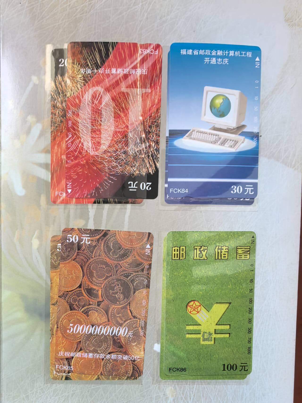 中国集卡电话磁卡专场拍卖（二十一） 福建地方卡邮政储蓄4全新带册