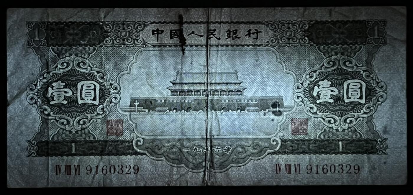 小福收藏拍卖第183期 裸钞场 本期有多张豹子号靓号 乌兹别克斯坦样钞AA冠大全套 日本58年10000日元 荷兰40年25盾 捷克2000克朗 吉尔吉斯斯坦 梅梅尔 匈牙利 比利时 阿曼 鞑靼斯坦等多国精美纸币 中国 1956年 黑1圆 无47 VF