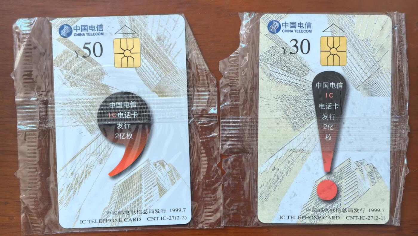 中国集卡电话磁卡专场拍卖（二十一） 中国电信IC电话卡2亿枚HY版2全原封套新卡