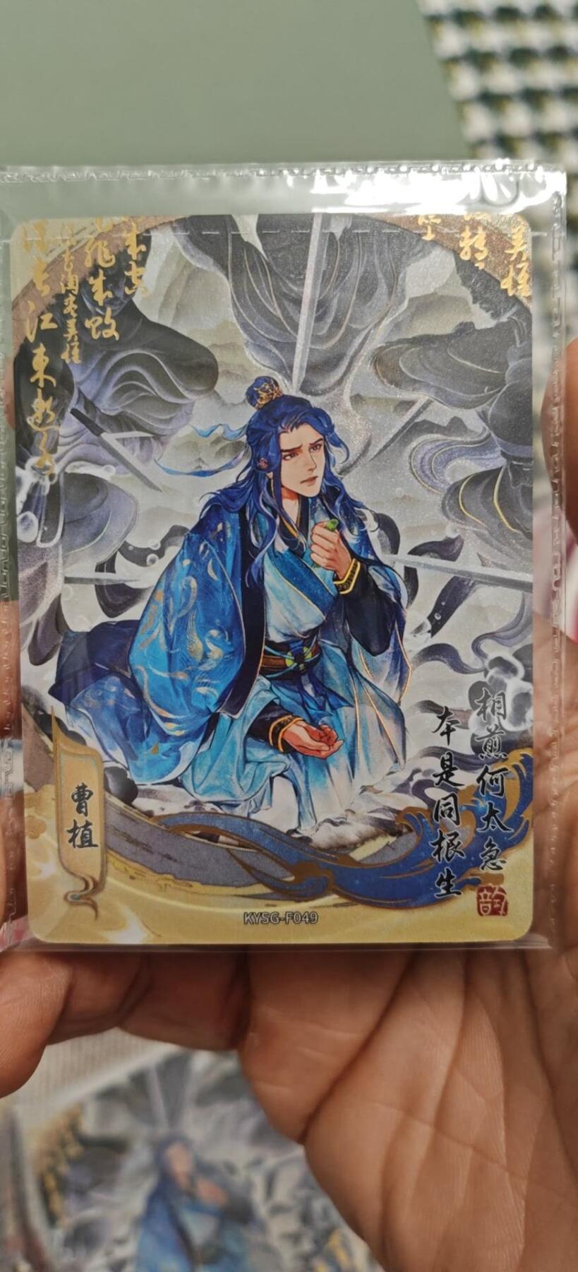 秋原瞳小店第8期（昆仑万象与卡游三国主题的强强碰撞） 卡游三国流芳传韵父子一组