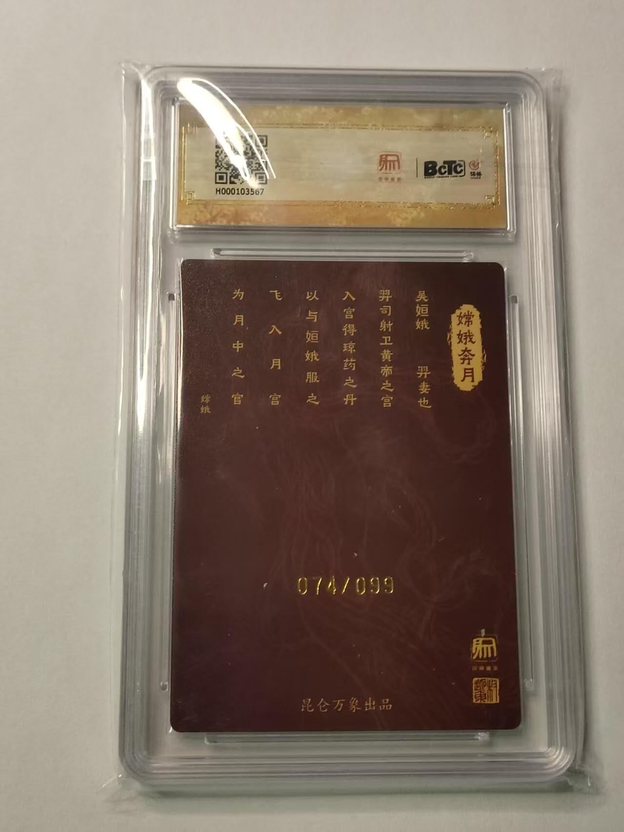 龍虎卡牌2025年第一场（大家春节快乐） 【亲签编号74/99】粗闪评级卡 权迎东-嫦娥 9.5分