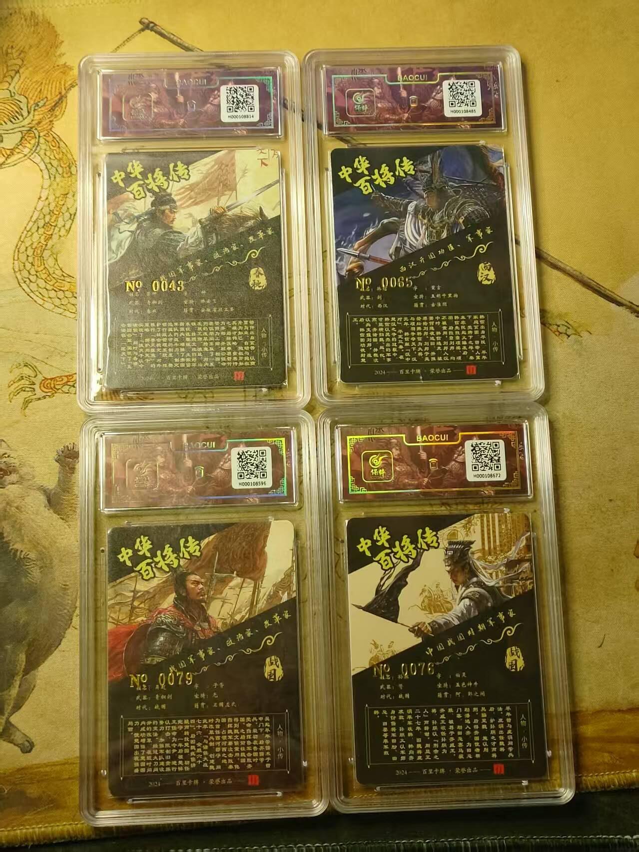 龍虎卡牌2025年第一场（大家春节快乐） 【亲签编号43/65/79/76】粗闪评级一套（4张） 苍之飞鸿-中华百将传(管仲 韩信 吴起 孙膑)