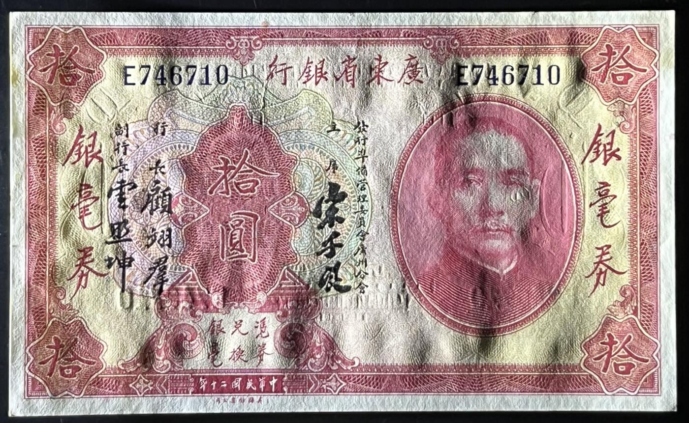 小福收藏拍卖第183期 裸钞场 本期有多张豹子号靓号 乌兹别克斯坦样钞AA冠大全套 日本58年10000日元 荷兰40年25盾 捷克2000克朗 吉尔吉斯斯坦 梅梅尔 匈牙利 比利时 阿曼 鞑靼斯坦等多国精美纸币 中国广东省银行 1931年 10元 银毫券 宋子文签名 边缘黄 unc