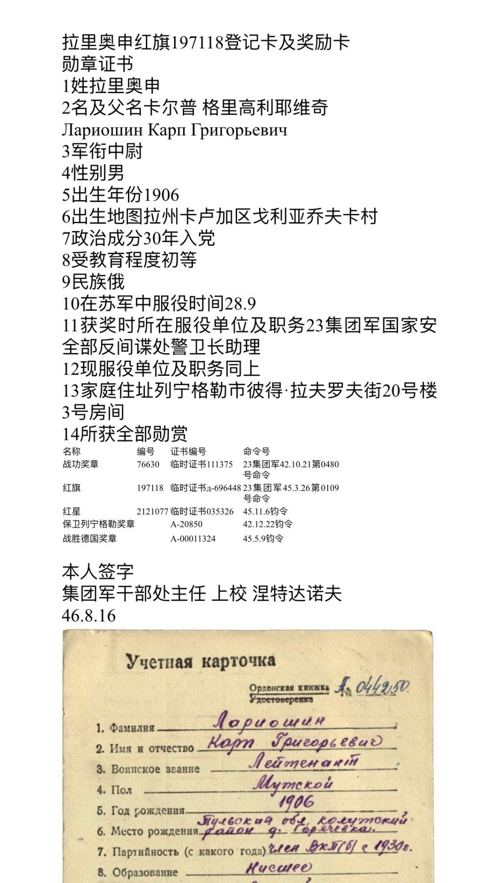 大猫徽章拍卖 第264期 苏联红旗勋章3⃣️ 档案全 反间谍处监狱主任，挂改轮