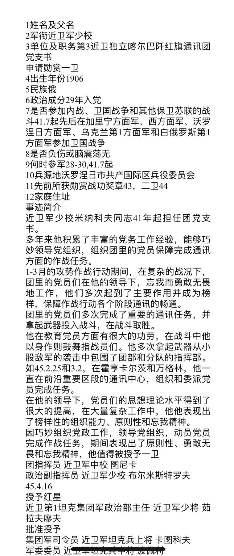 大猫徽章拍卖 第264期 苏联红星勋章1⃣️ 档案齐全