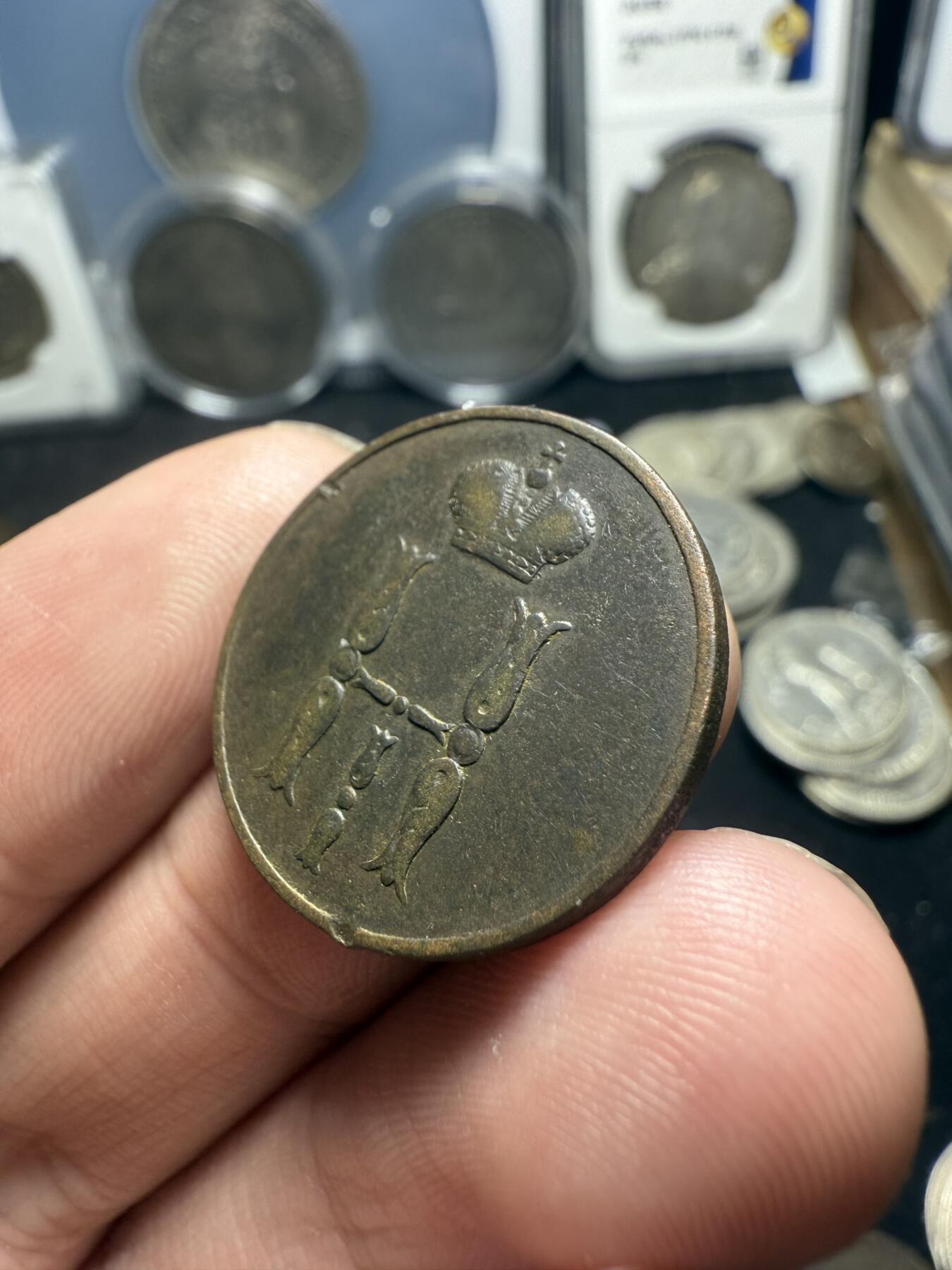 南宋泉阁俄币 外币 国币 专场第五期 沙俄 1854年 尼古拉一世1戈比 EM厂 通货好品