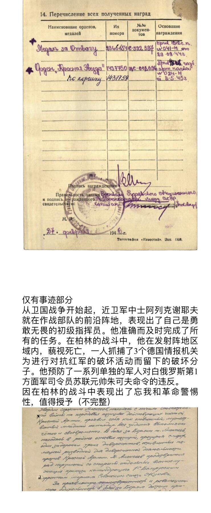 大猫徽章拍卖 第264期 苏联红星勋章2⃣️ 档案齐全