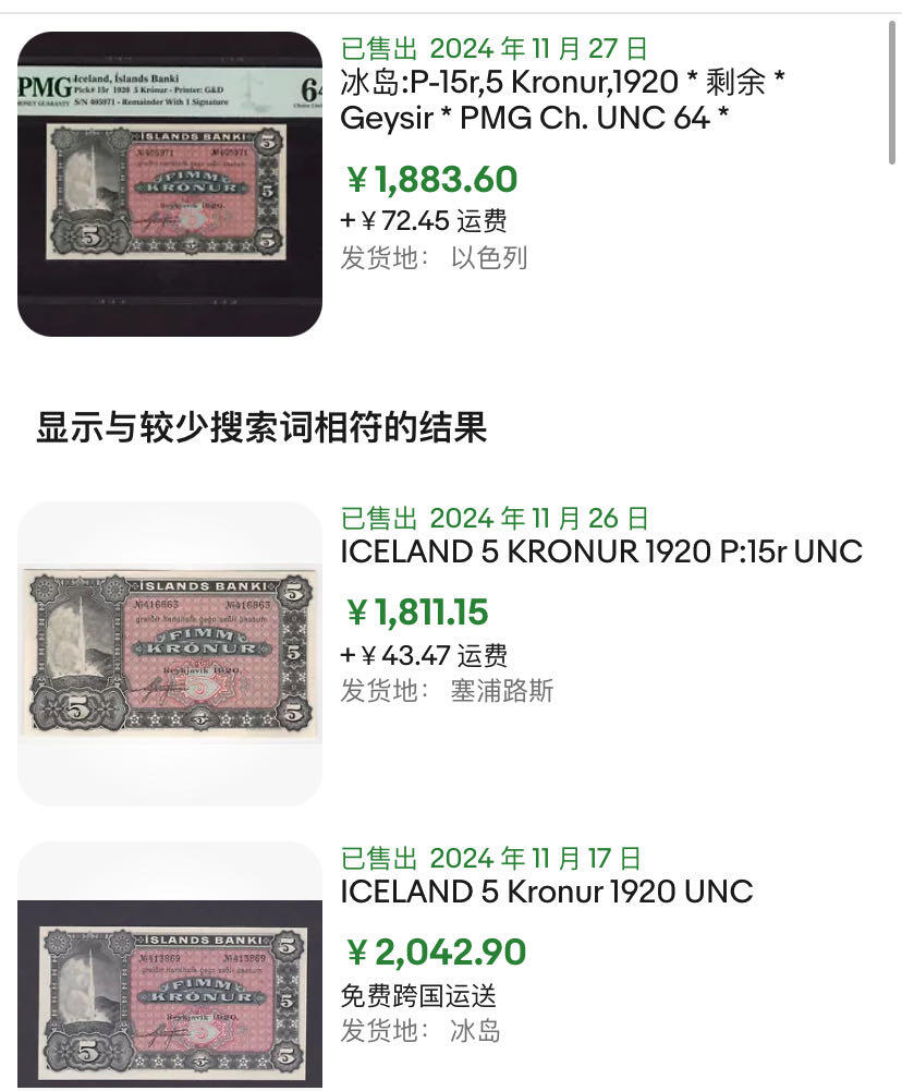 小福收藏拍卖第180期 评级币精选场 本期早期泰铢 莫桑比克21年10埃斯库多样钞 阿富汗36年100尼 外高加索1000000卢布超大票幅百年老钞冠军分 危地马拉5比索首版样钞 西班牙 德国 波兰 日本等多国精美高分珍稀老钞精品纸币 冰岛 1920年 5克朗 PMG66 EPQ 亚军分