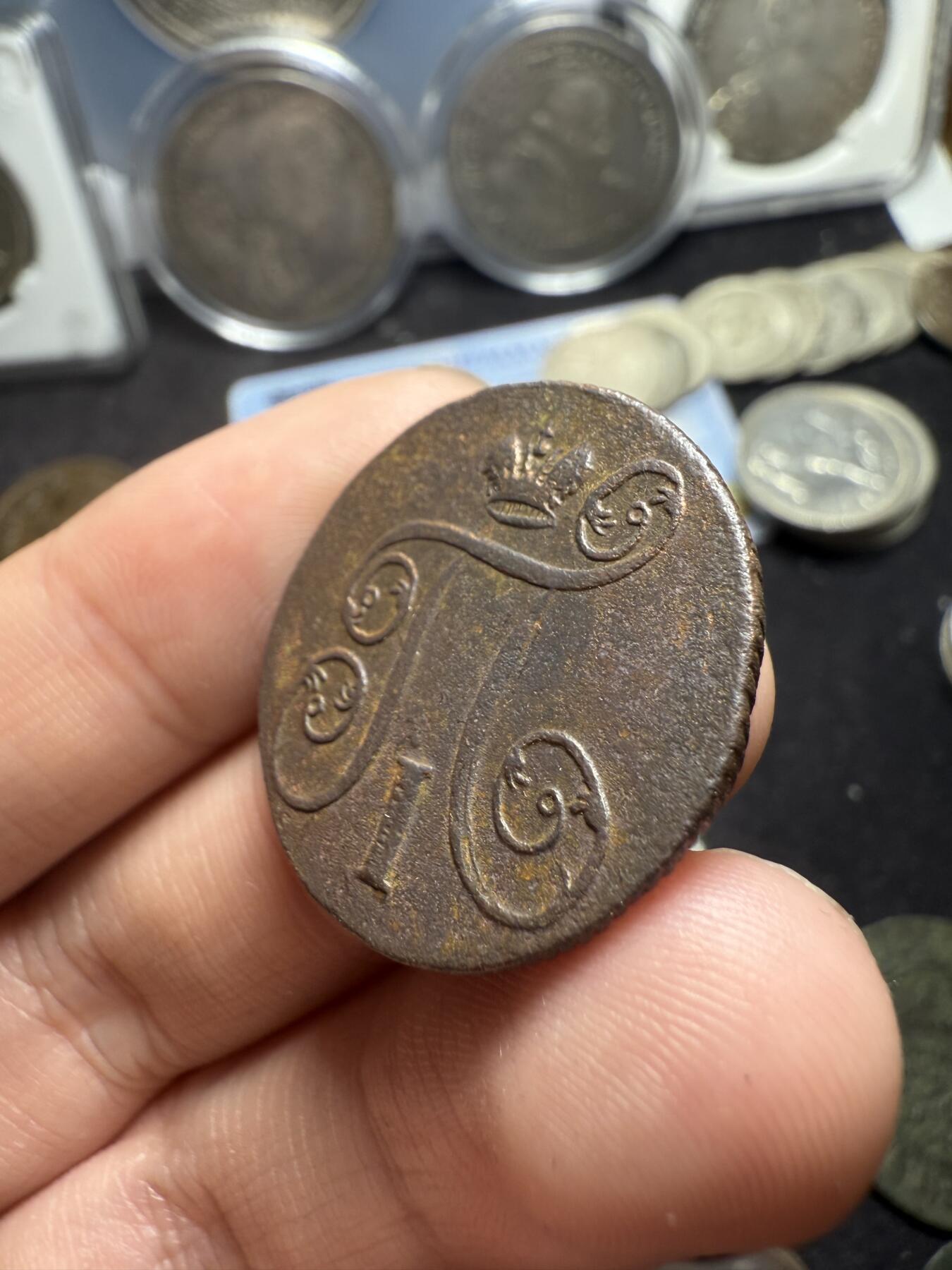 南宋泉阁俄币 外币 国币 专场第五期 沙俄 1800年 保罗一世1戈比 EM厂 通货好品 少见品种