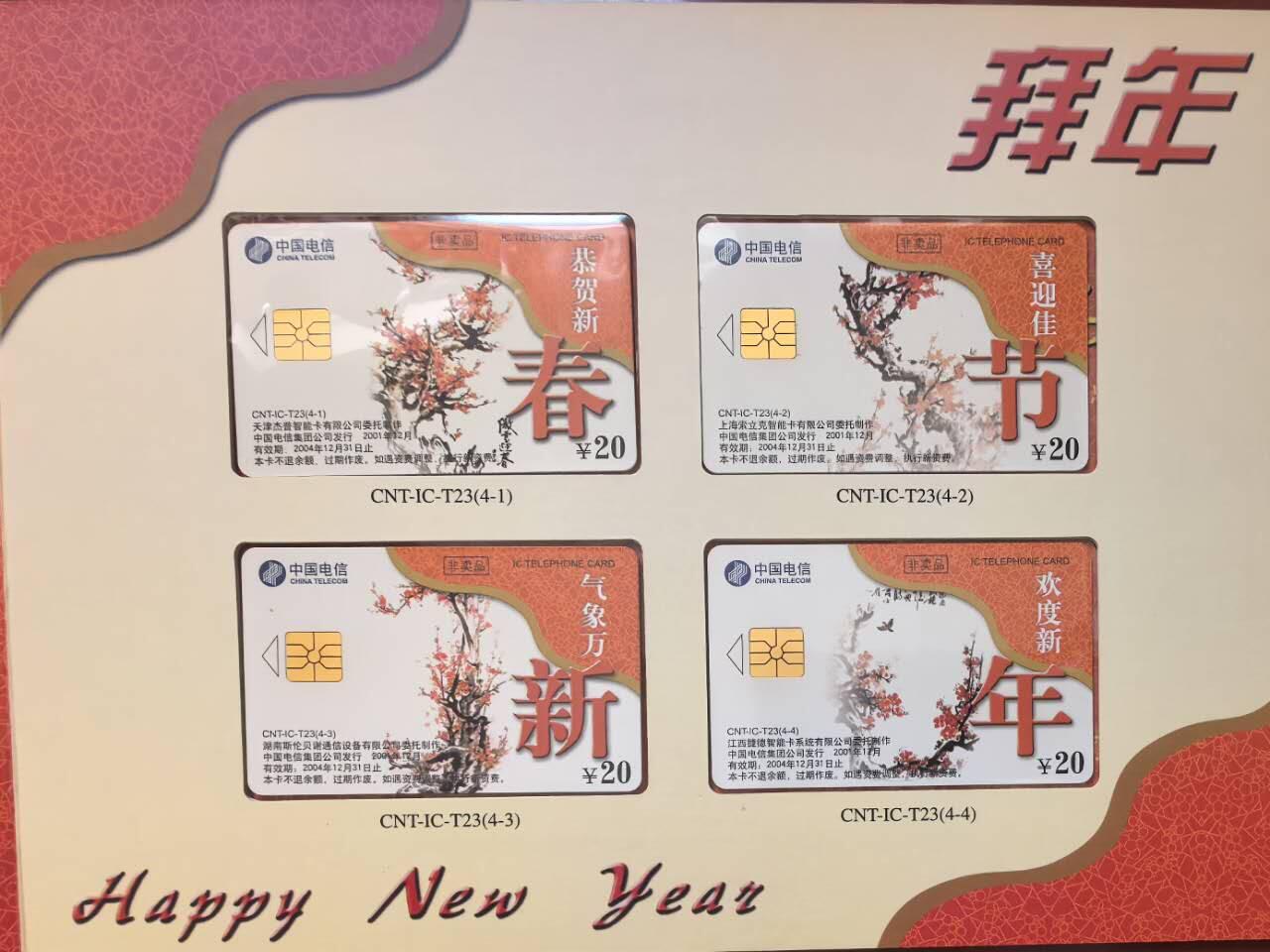 中国集卡电话磁卡专场拍卖（二十一） 中国电信T23拜年IC电话卡4全新带册