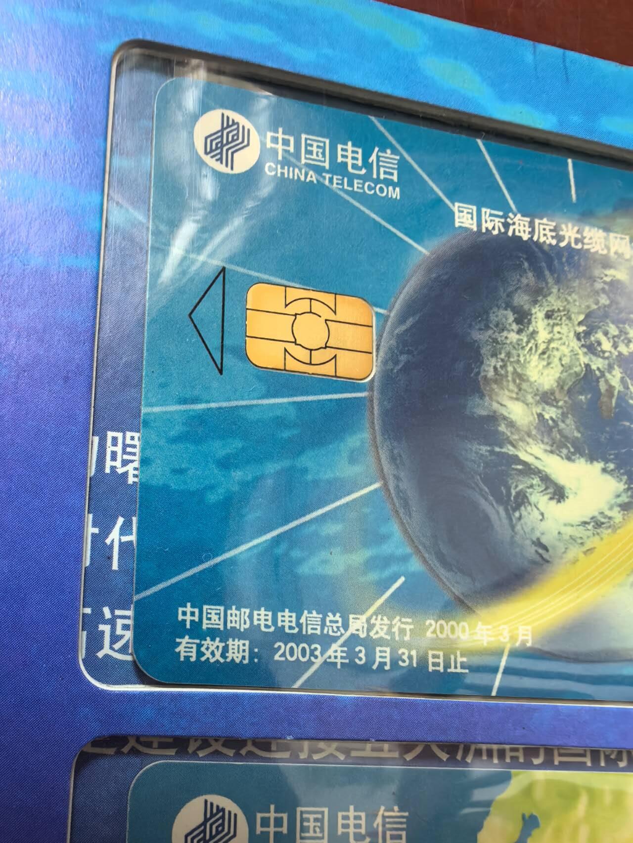 中国集卡电话磁卡专场拍卖（二十一） 中国电信IC卡G2海底光缆DZ版4全新带册