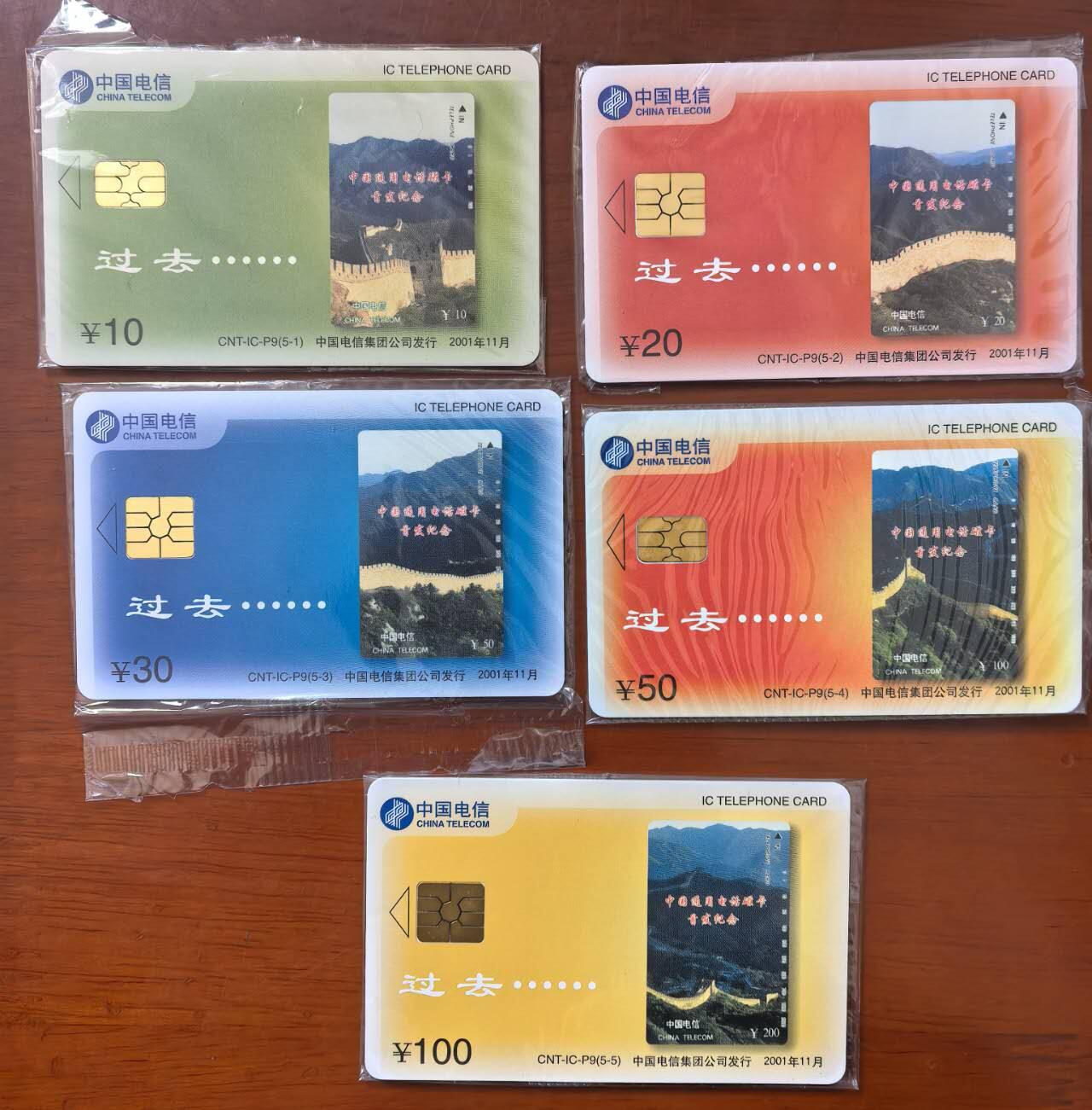 中国集卡电话磁卡专场拍卖（二十一） 中国电信IC电话卡P9长城DZ版5全新原封套卡