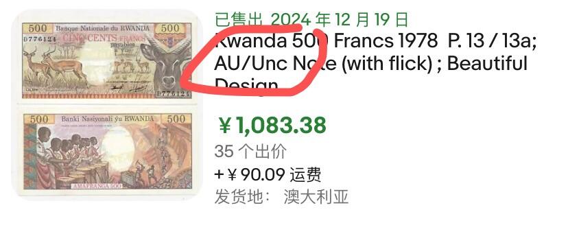 小福收藏拍卖第180期 评级币精选场 本期早期泰铢 莫桑比克21年10埃斯库多样钞 阿富汗36年100尼 外高加索1000000卢布超大票幅百年老钞冠军分 危地马拉5比索首版样钞 西班牙 德国 波兰 日本等多国精美高分珍稀老钞精品纸币 卢旺达 1978年 500法郎 有羚羊头水印版 少见品种 无47 PMG67 EPQ 亚军分