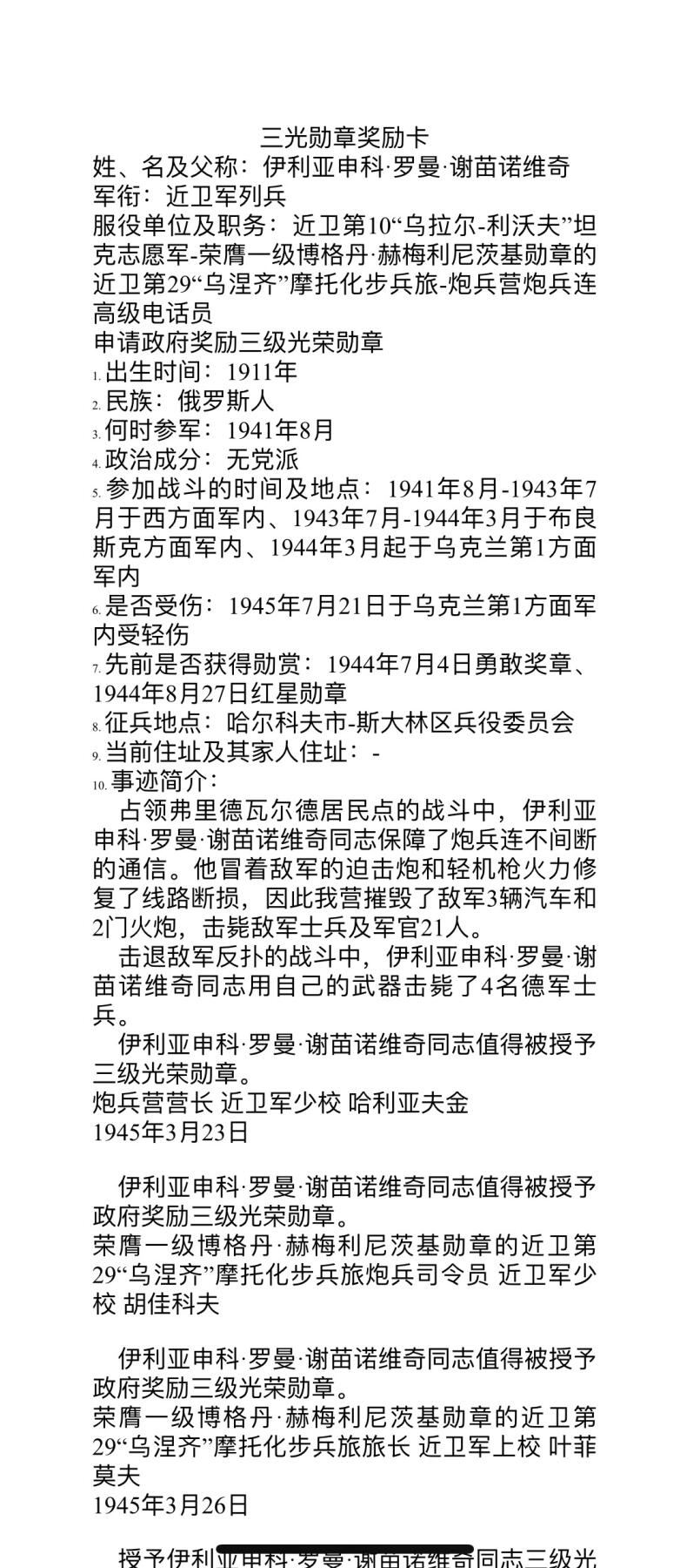 大猫徽章拍卖 第264期 苏联红星二卫三光套 档案齐全