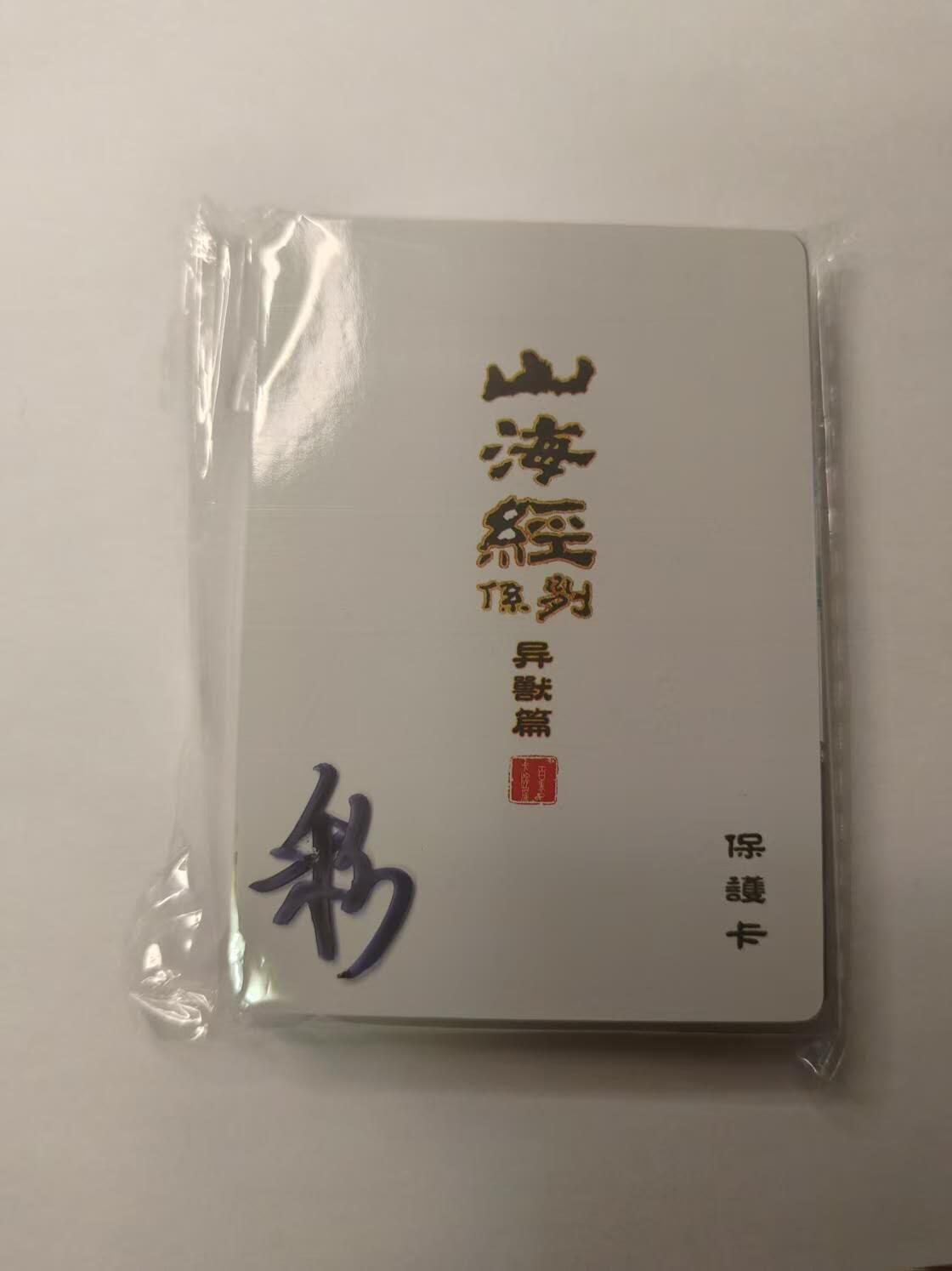龍虎卡牌2025年第一场（大家春节快乐） 彩闪21张（套卡） 百里卡牌 苍之飞鸿 山海经异兽一套