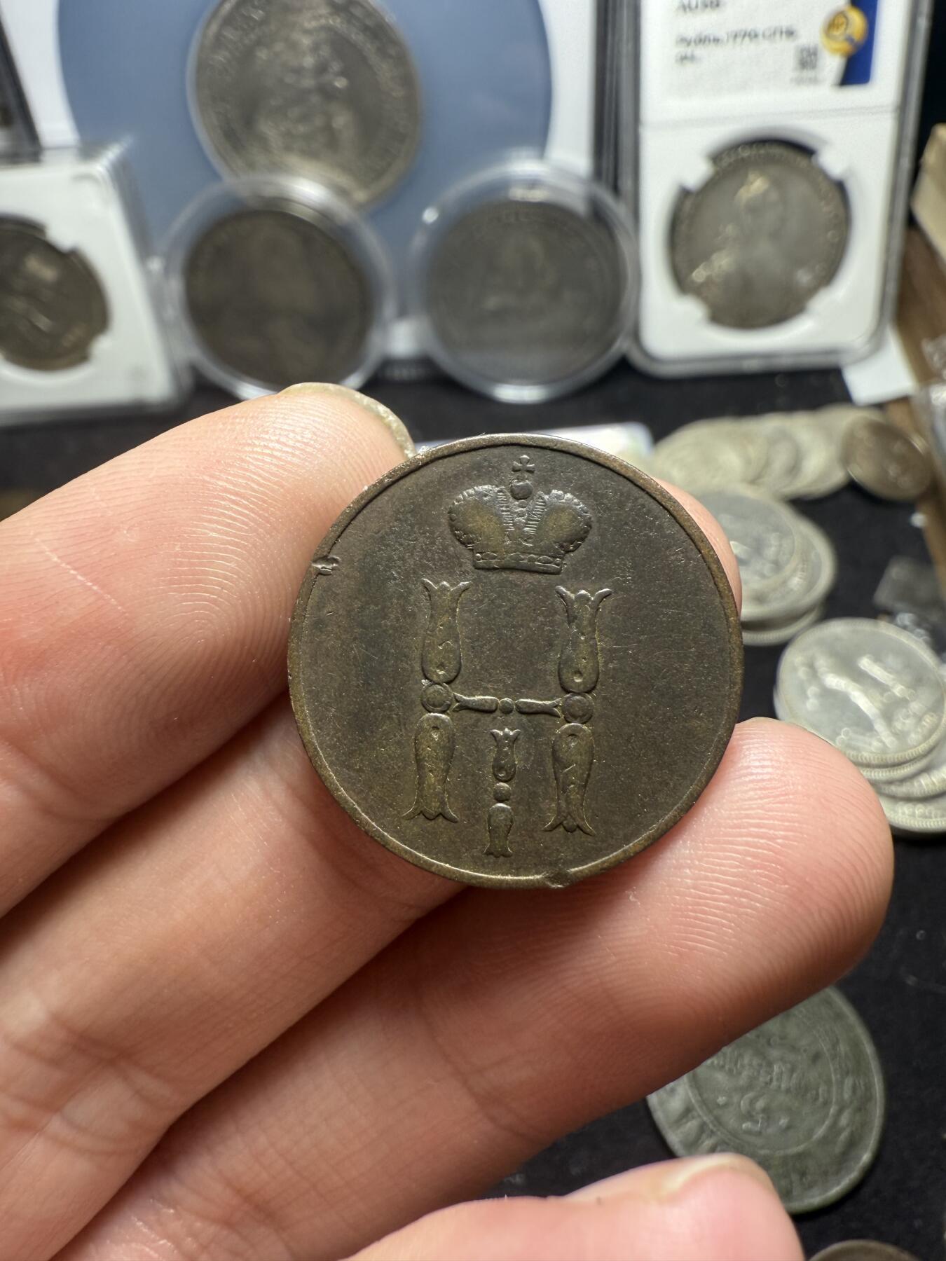 南宋泉阁俄币 外币 国币 专场第五期 沙俄 1854年 尼古拉一世1戈比 EM厂 通货好品