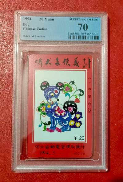 [2月2日奇珍异宝评级卡] 顶级满分70分Pcgs 评级——河北生肖犬——旺财，旺财！