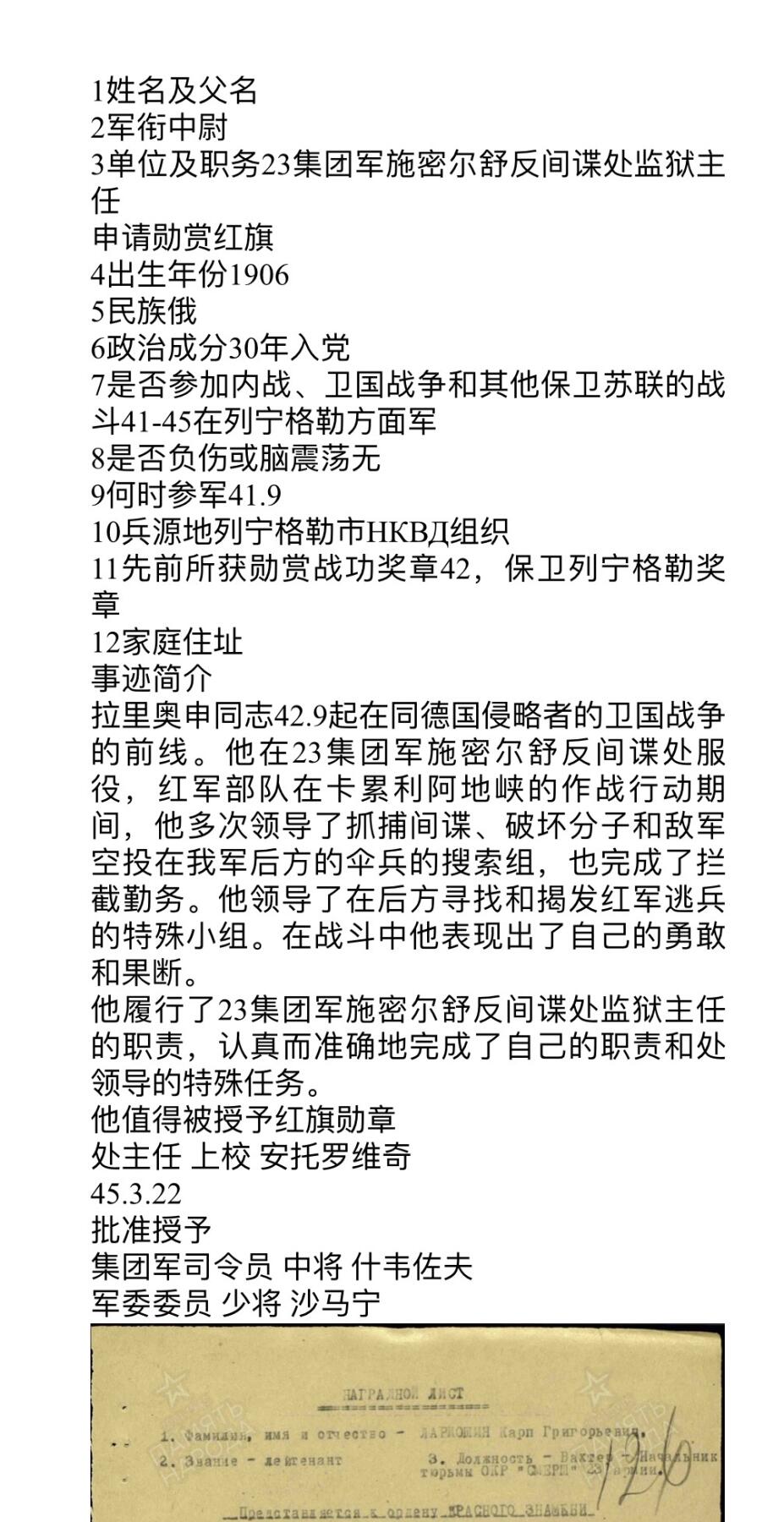 大猫徽章拍卖 第264期 苏联红旗勋章3⃣️ 档案全 反间谍处监狱主任，挂改轮