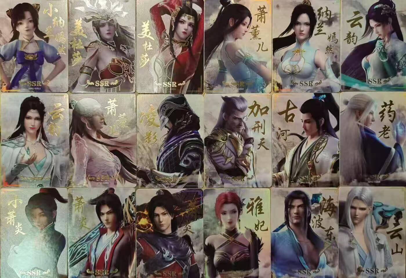 龍虎卡牌2025年第一场（大家春节快乐）  (SSR套)斗破苍穹 SSR  18张