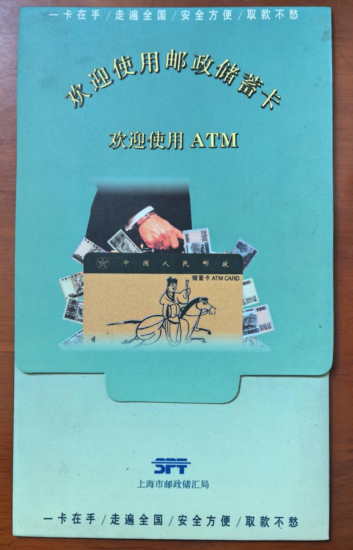 中国集卡电话磁卡专场拍卖（二十一） 上海地方卡邮政储蓄2全新带册